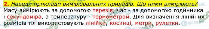 ГДЗ Природоведение 5 класс страница Стр.16 (2)